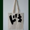 Budget Calico Tote Bag Thumbnail